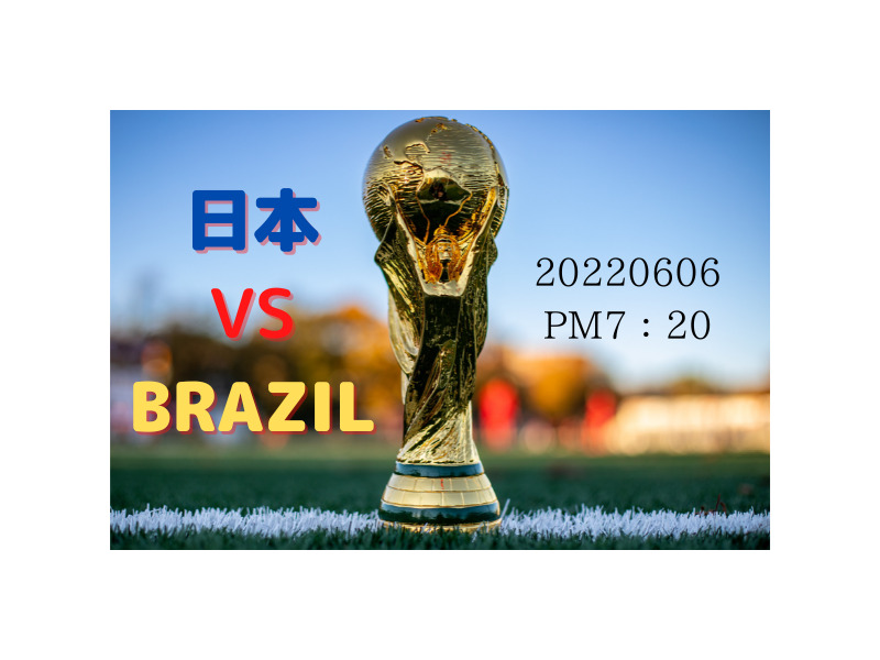 World Cupのイメージと日本対ブラジルの表示